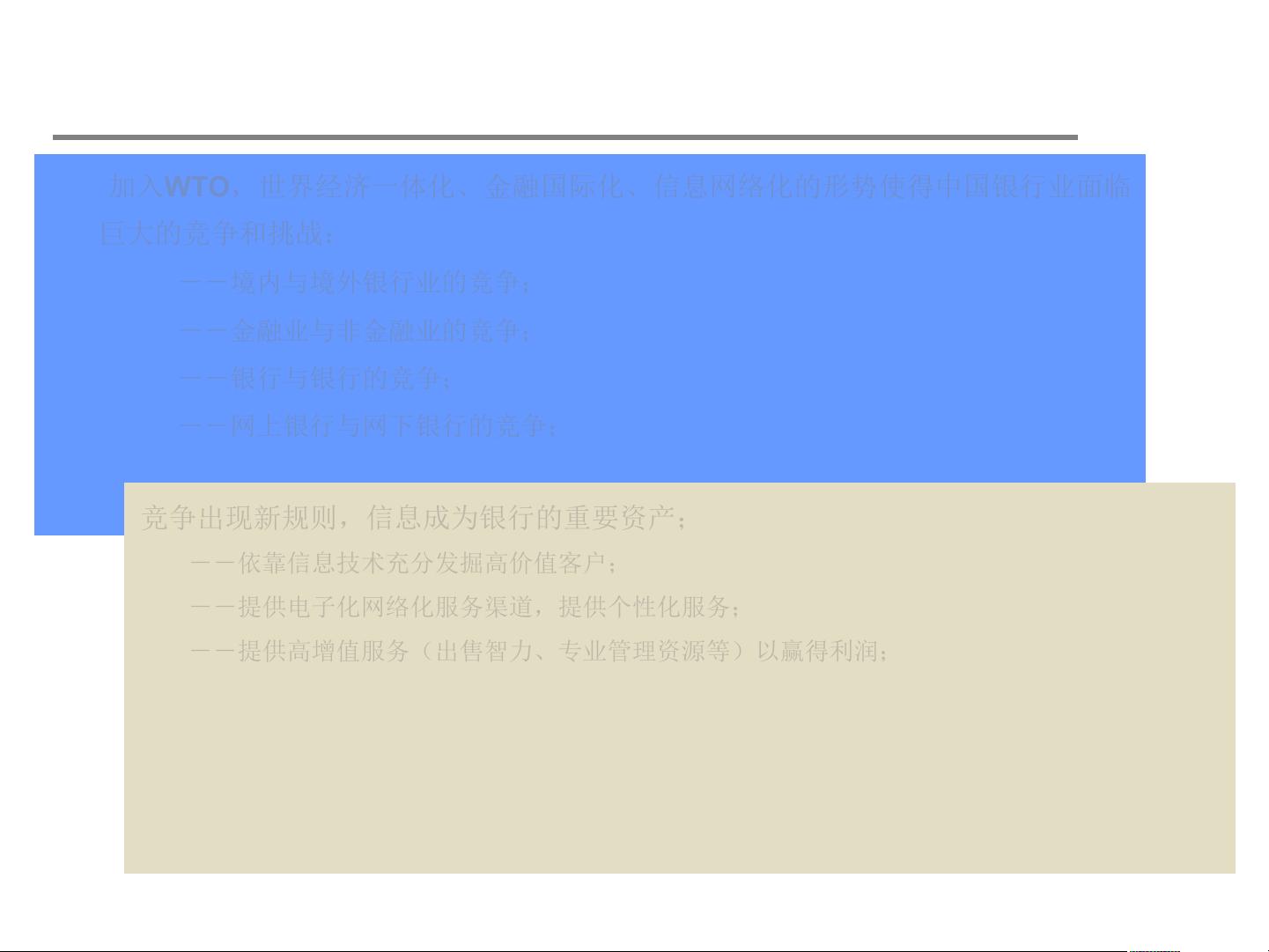 金融网站建设方案ppt_建设目标 第2张 金融网站建设方案ppt_建设目标 第2张