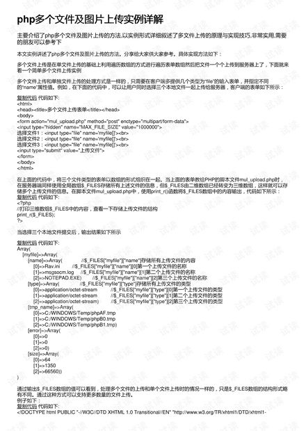 php图片上传类代码如何实现安全且高效的文件处理? 第1张 php图片上传类代码如何实现安全且高效的文件处理? 第1张