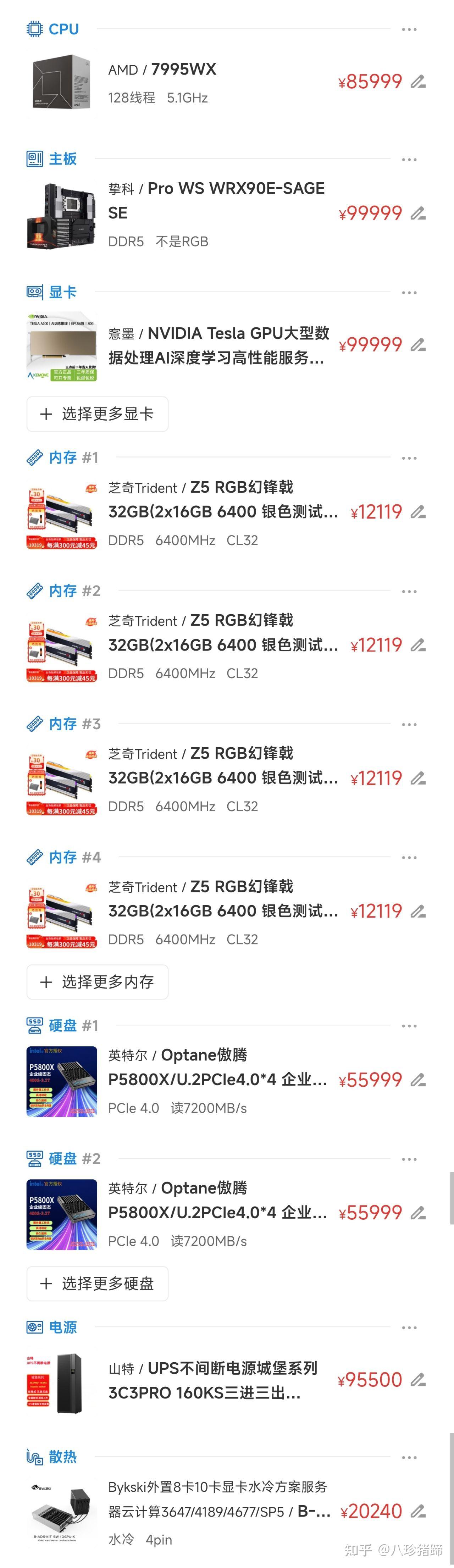 世界最高配置电脑 第1张 世界最高配置电脑 第1张