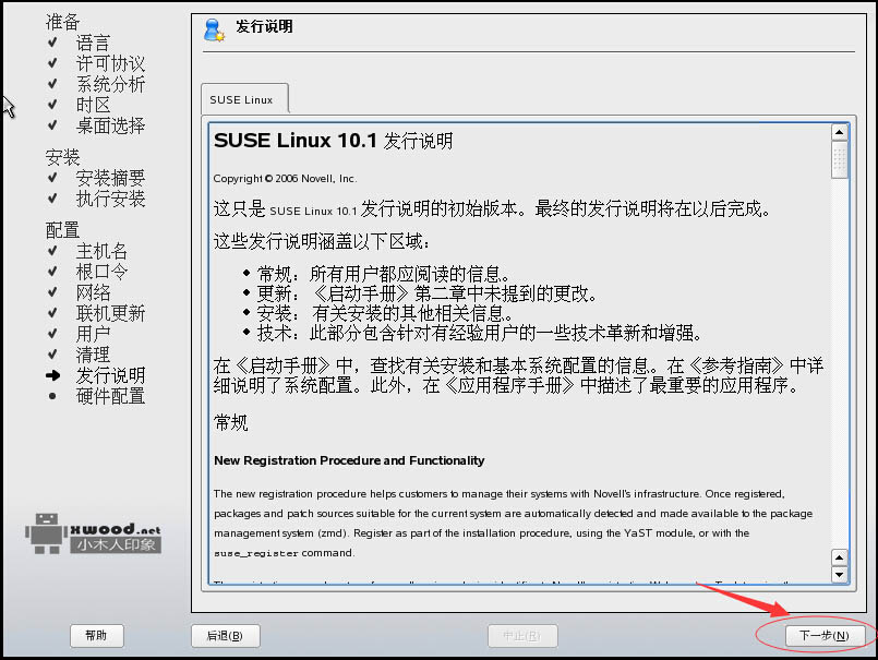 SUSE如何重装系统? 第2张 SUSE如何重装系统? 第2张