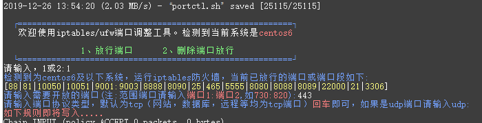 Linux防火墙开放端口设置 第2张 Linux防火墙开放端口设置 第2张