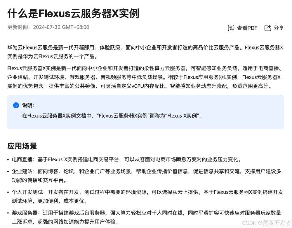 flex云私人服务器怎么用,多少钱一个月? 第2张 flex云私人服务器怎么用,多少钱一个月? 第2张