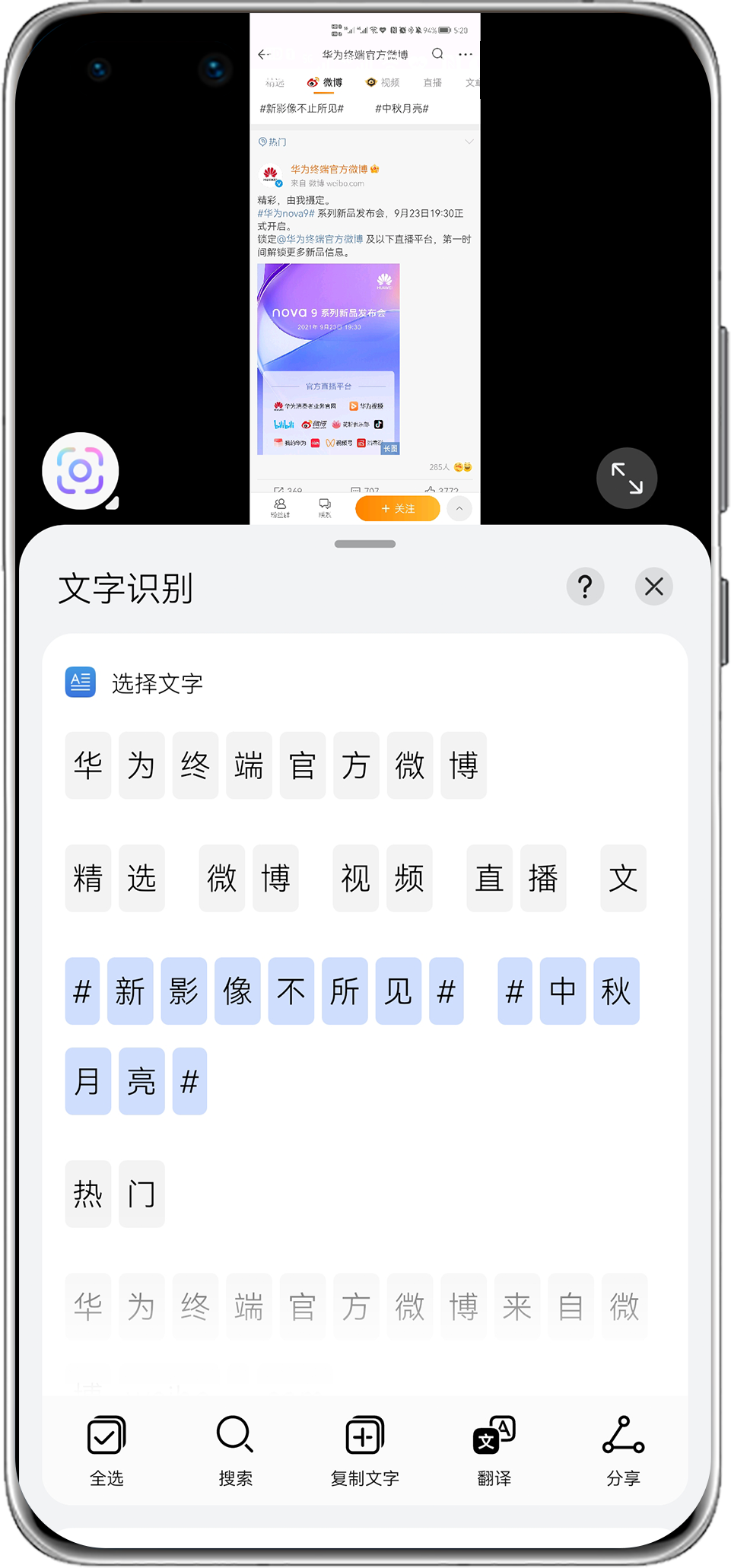 华为文字直播和文字识别功能怎么用,好用吗? 第1张 华为文字直播和文字识别功能怎么用,好用吗? 第1张