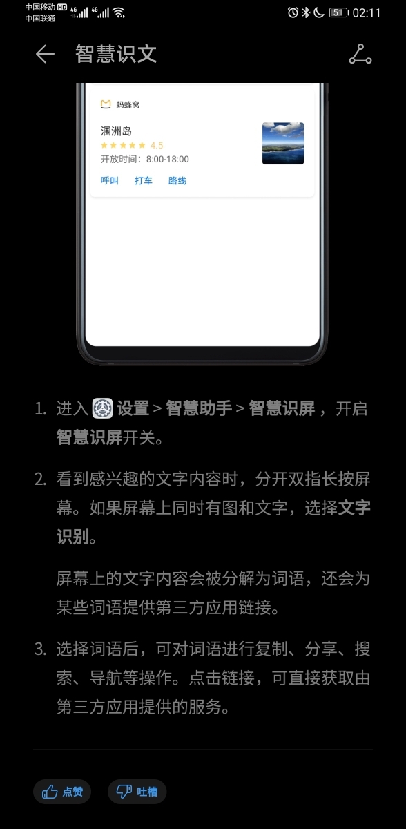 华为文字直播和文字识别功能怎么用,好用吗? 第2张 华为文字直播和文字识别功能怎么用,好用吗? 第2张