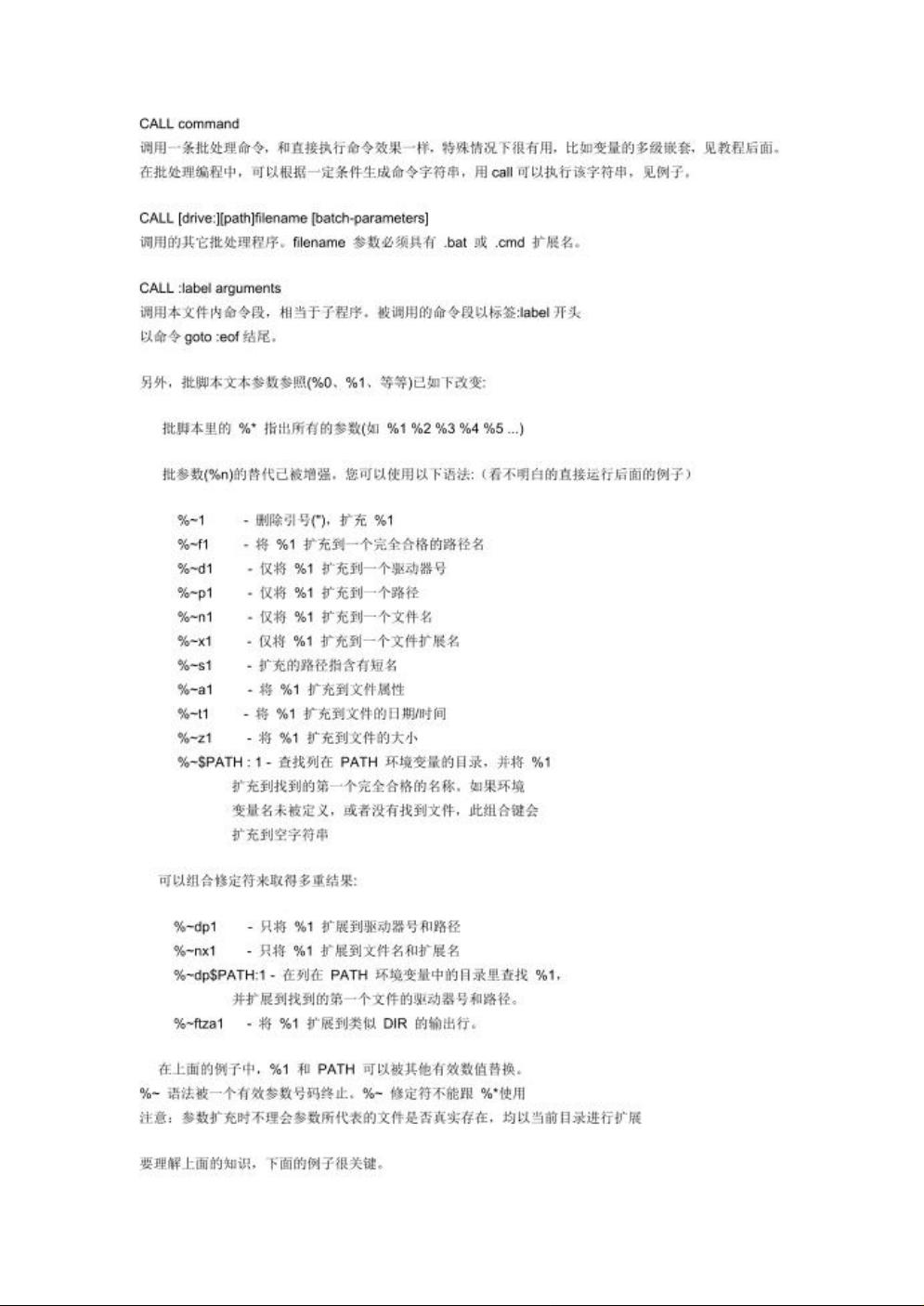 怎样用dos命令写批处理