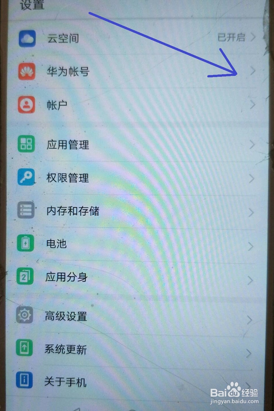 华为账号如何绑定或修改邮箱,具体怎么操作 第2张 华为账号如何绑定或修改邮箱,具体怎么操作 第2张