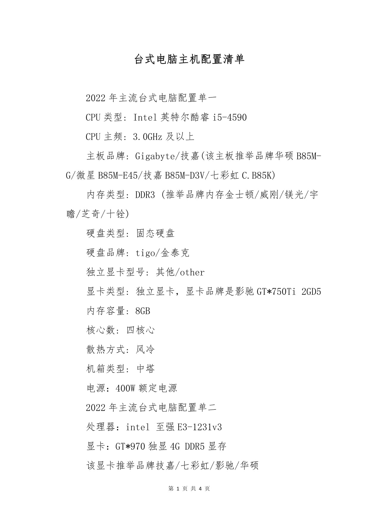 台式电脑最高配置清单 第3张 台式电脑最高配置清单 第3张