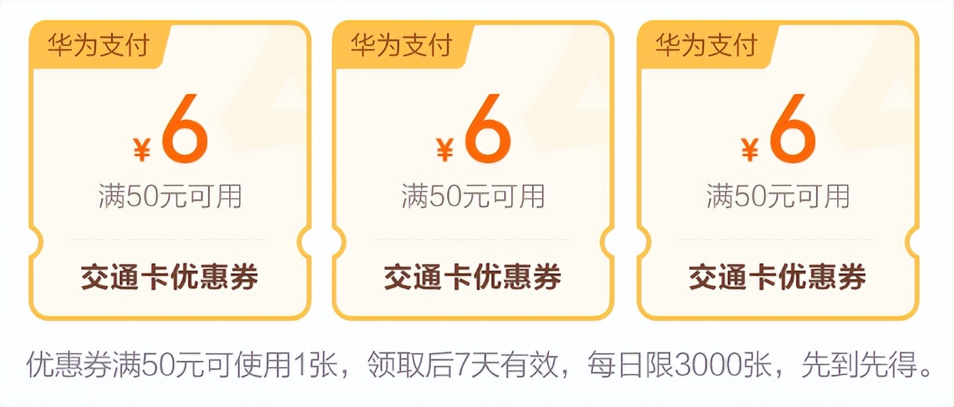 华为支付优惠券怎么用,支付折扣使用说明有哪些?