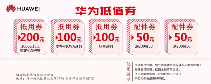 华为支付优惠券怎么用,支付折扣使用说明有哪些?