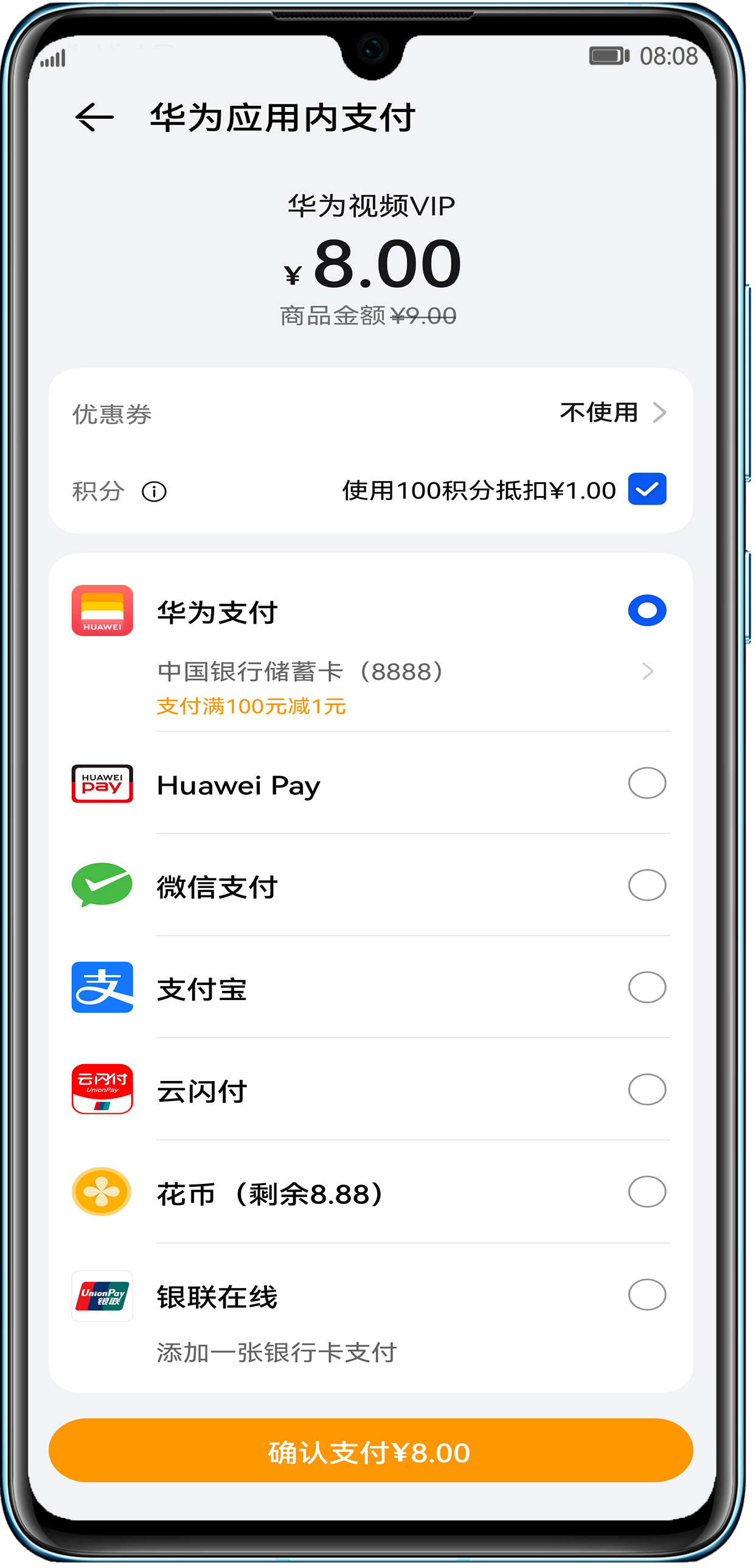 华为支付优惠券怎么用,支付折扣使用说明有哪些?