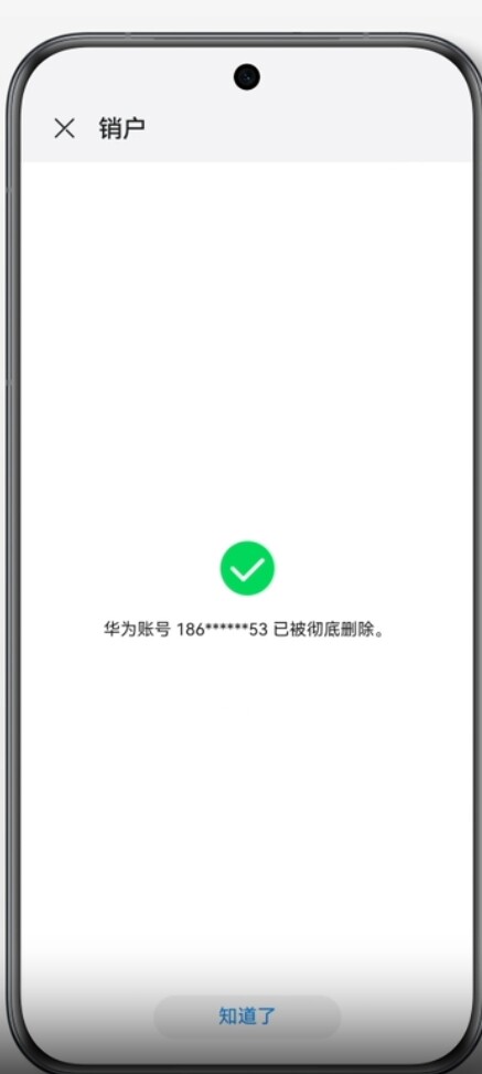 华为账号设备管理怎么删除设备,如何注销账号?