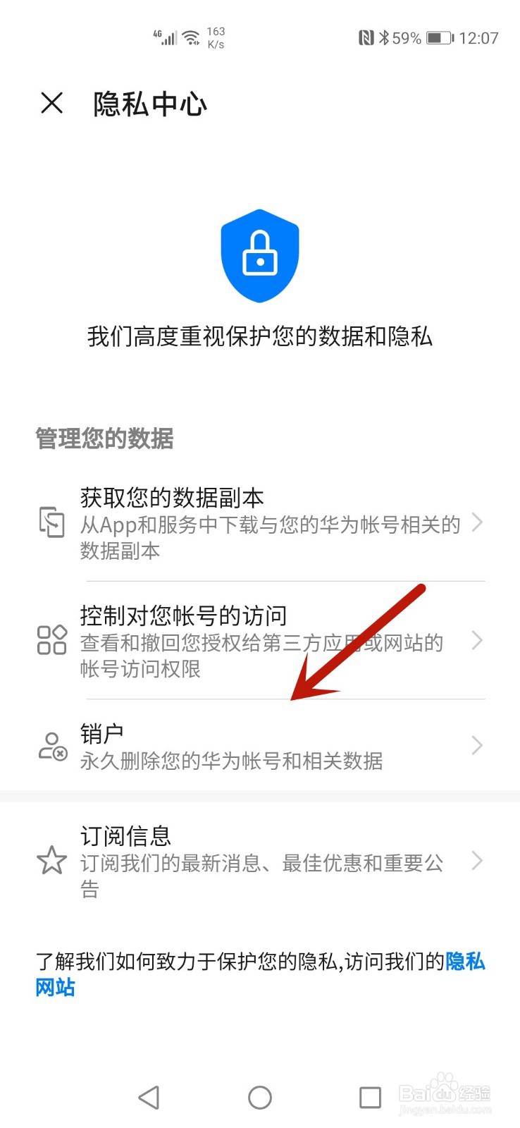 华为账号设备管理怎么删除设备,如何注销账号?