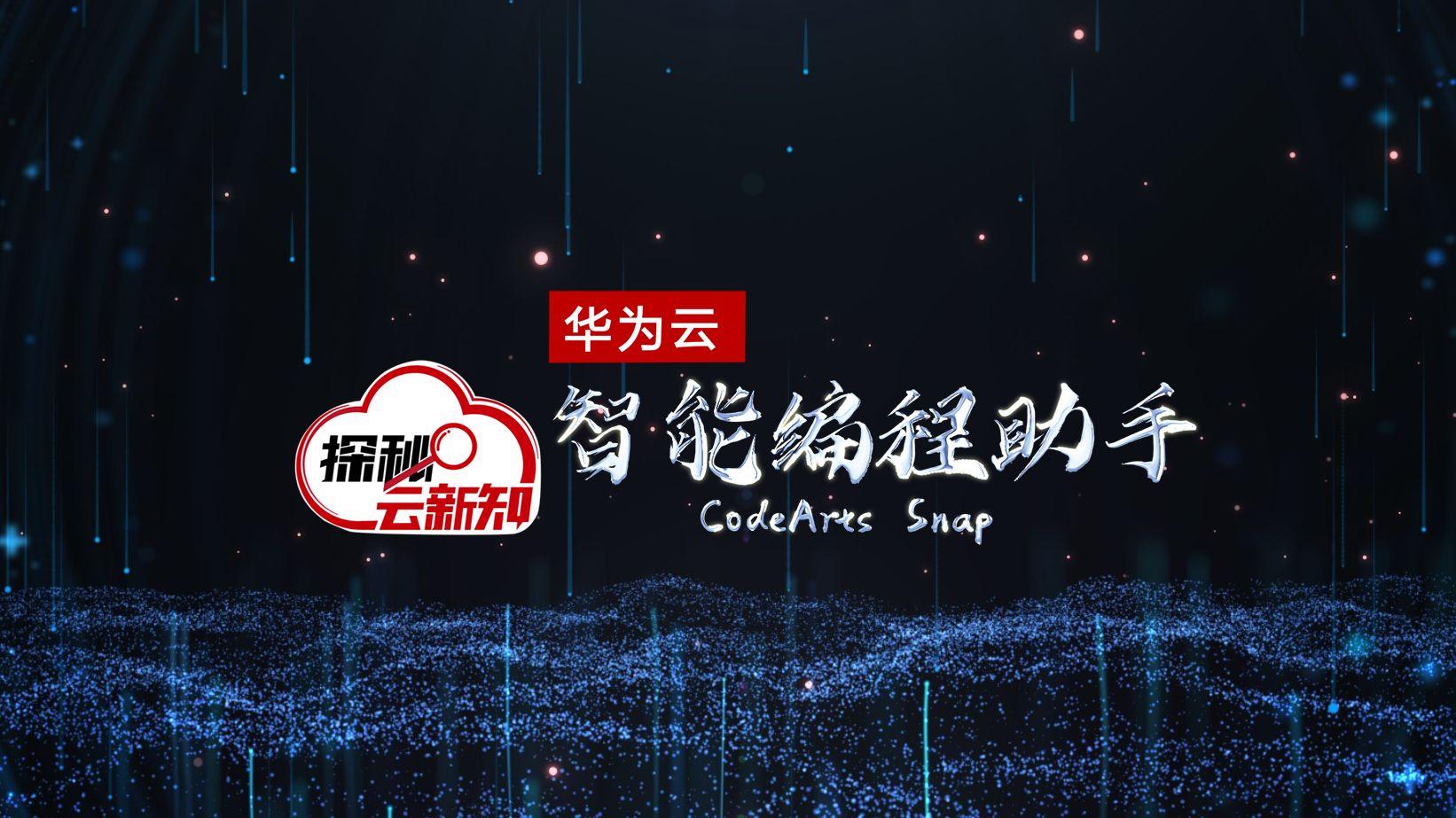 华为云智能路由器与编程助手好用吗,怎么选? 第3张 华为云智能路由器与编程助手好用吗,怎么选? 第3张
