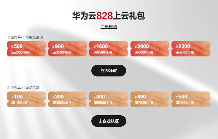 华为云优惠券推荐,被推荐客户用代金券支付有奖励吗,怎么领取?