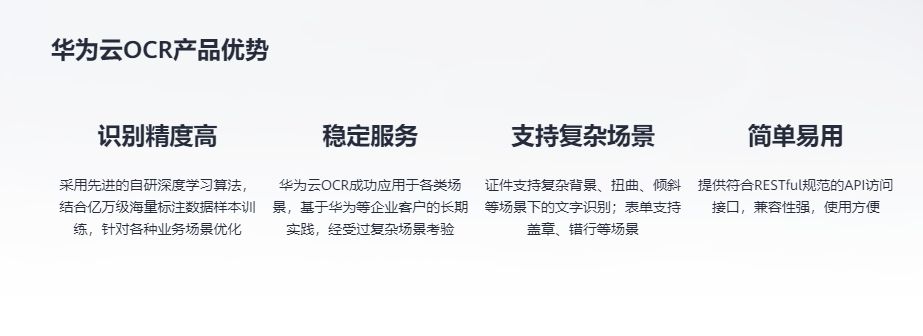 华为云文字识别和华为文字识别有什么区别,怎么用 第2张 华为云文字识别和华为文字识别有什么区别,怎么用 第2张