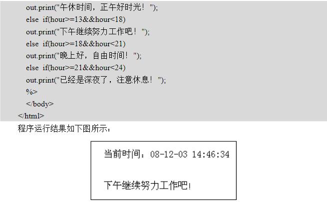 jsp页面如何根据当前时间显示上午或下午?jsp获取当前时间显示上午下午 第2张 jsp页面如何根据当前时间显示上午或下午?jsp获取当前时间显示上午下午 第2张