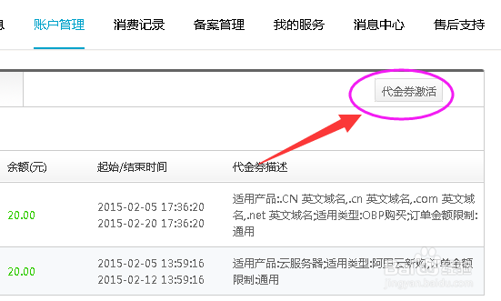 域名代金券怎么使用,域名代金券在哪儿领取 第1张 域名代金券怎么使用,域名代金券在哪儿领取 第1张
