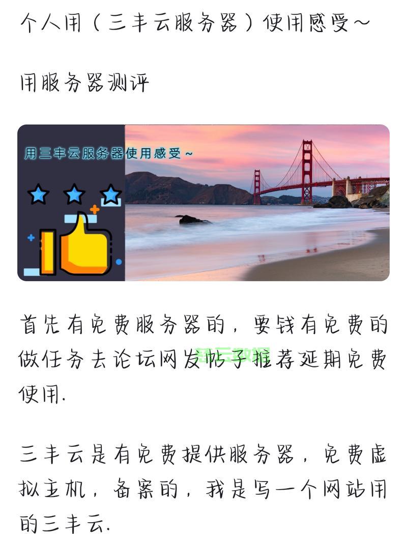 三丰云的虚拟主机怎么用 第1张 三丰云的虚拟主机怎么用 第1张