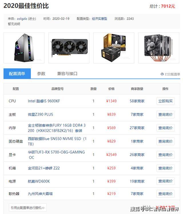 2020配置怎么选,2020配置推荐哪个品牌性价比高 第2张 2020配置怎么选,2020配置推荐哪个品牌性价比高 第2张