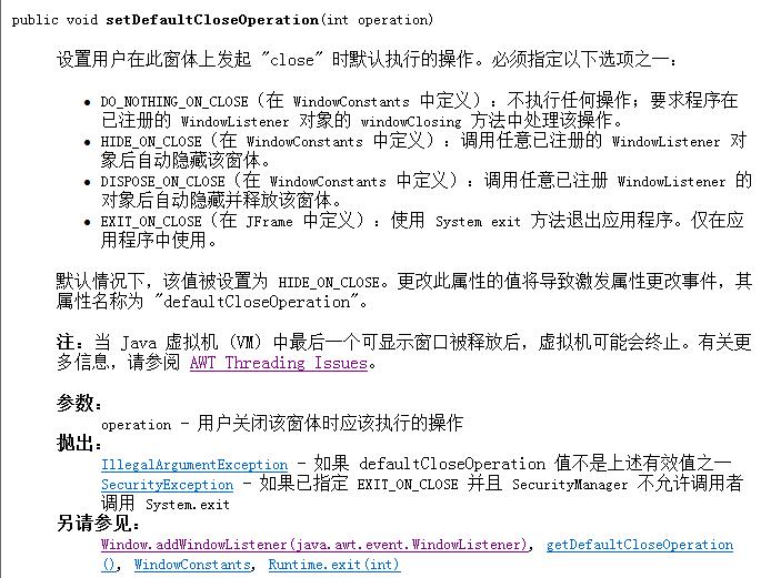 Java中如何关闭窗口？
