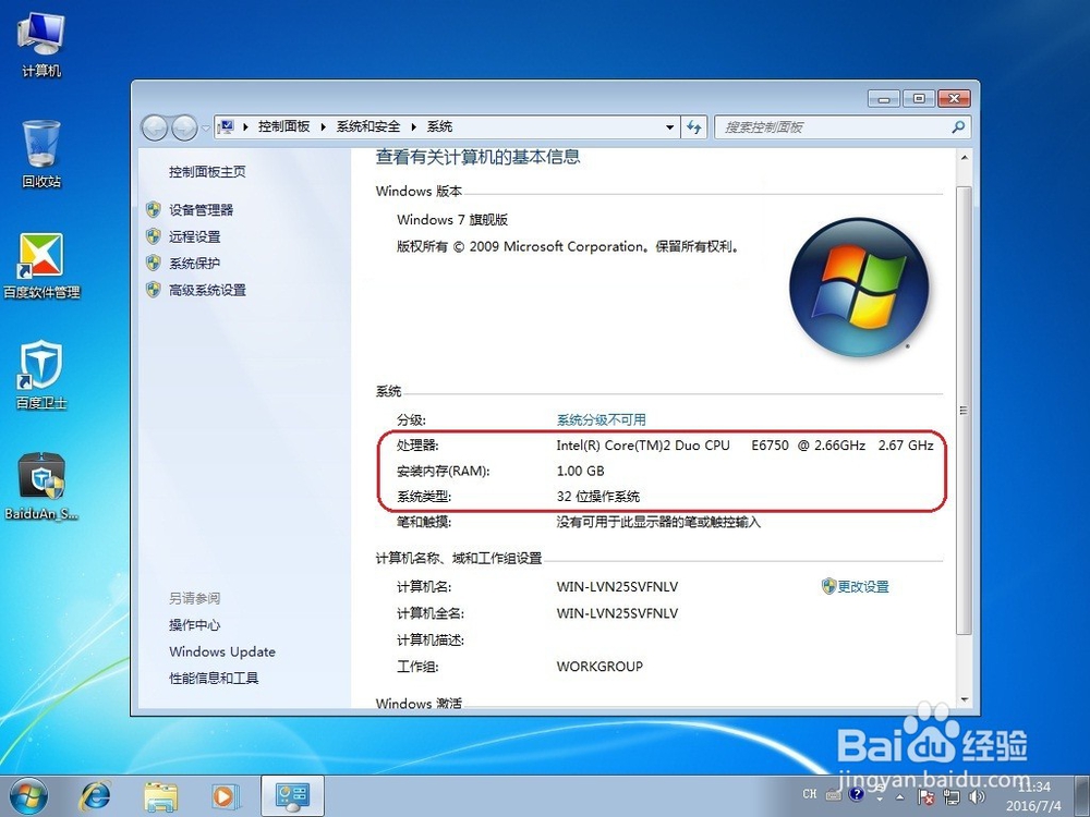 w7怎么查看电脑配置,win7系统如何查看电脑硬件配置信息 第2张 w7怎么查看电脑配置,win7系统如何查看电脑硬件配置信息 第2张