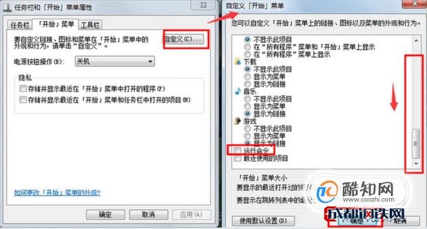 win7运行命令快捷键如何操作