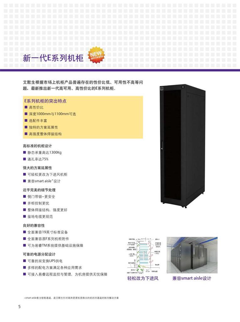 最新服务器机柜性能与设计创新,哪些特点让你心动? 第3张 最新服务器机柜性能与设计创新,哪些特点让你心动? 第3张