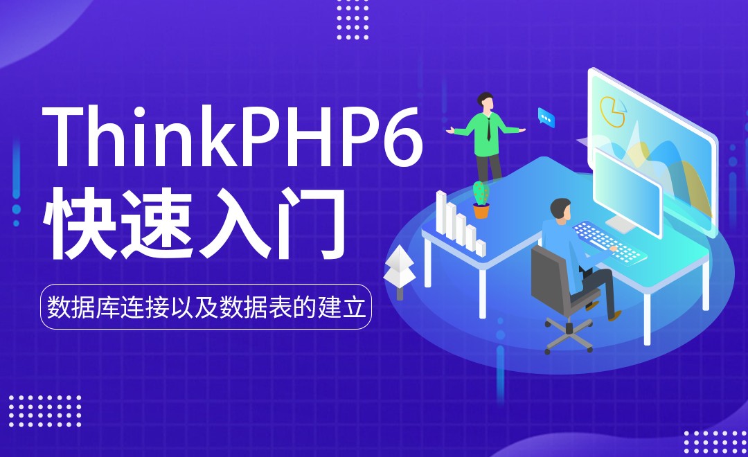 ThinkPHP数据库配置怎么设置,ThinkPHP数据库配置教程