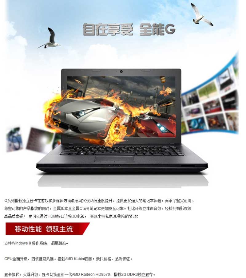 联想g405s配置 第3张 联想g405s配置 第3张