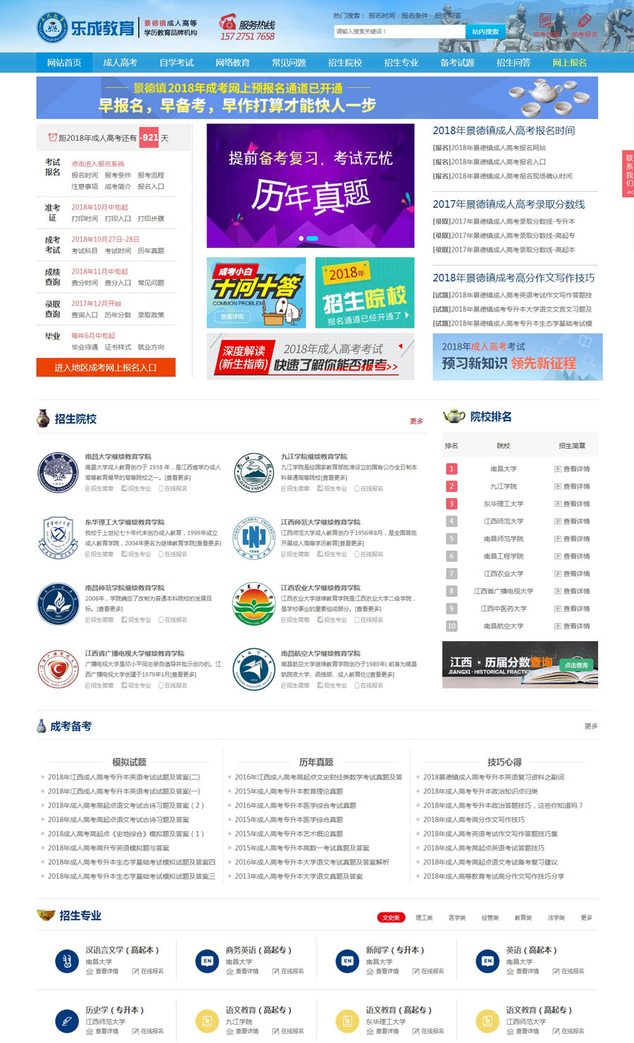 高校招生网站模板怎么选,有哪些注意事项? 第2张 高校招生网站模板怎么选,有哪些注意事项? 第2张