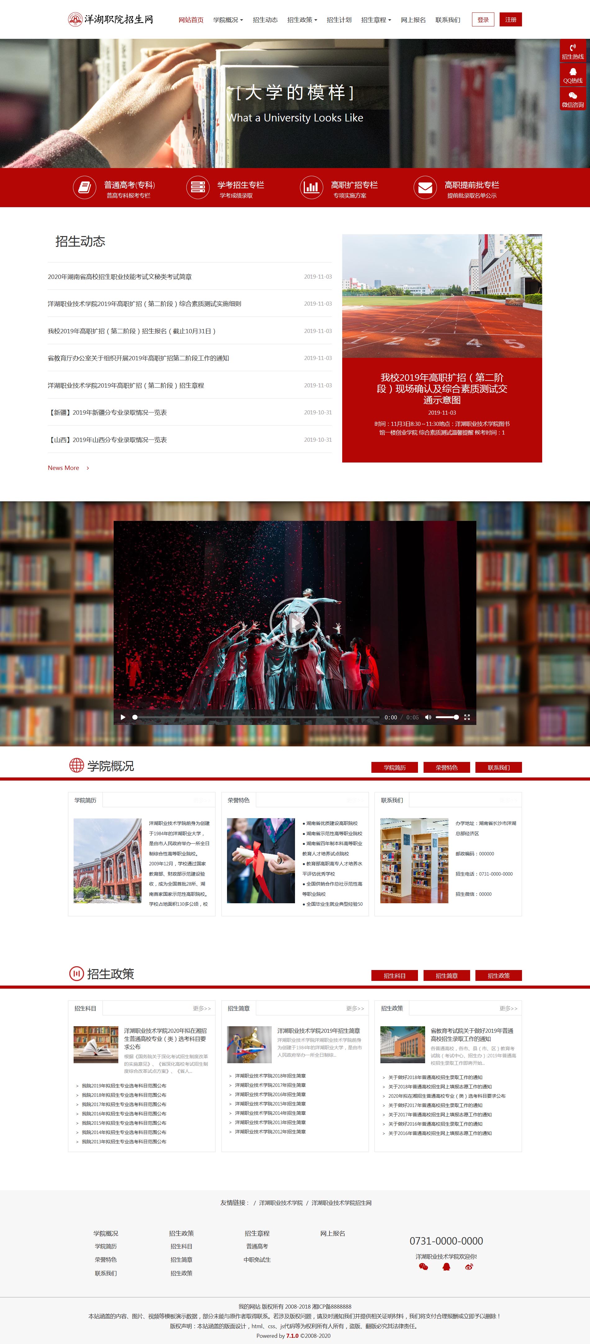 高校招生网站模板怎么选,有哪些注意事项? 第3张 高校招生网站模板怎么选,有哪些注意事项? 第3张