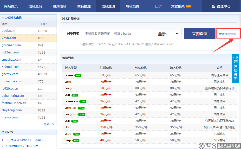 域名绑定数量有限制吗?域名绑定数量限制规则 第2张 域名绑定数量有限制吗?域名绑定数量限制规则 第2张