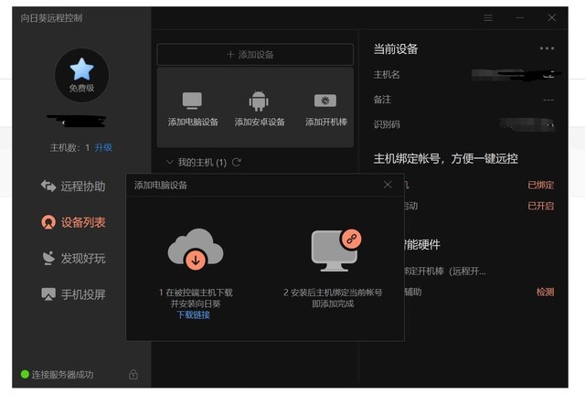 拾光屋虚拟主机开通步骤详解,新手如何快速上手? 第1张 拾光屋虚拟主机开通步骤详解,新手如何快速上手? 第1张
