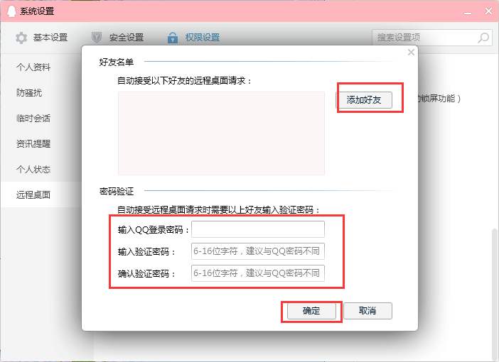 为什么qq上没有远程桌面连接到服务器,qq远程桌面怎么连接 第1张 为什么qq上没有远程桌面连接到服务器,qq远程桌面怎么连接 第1张