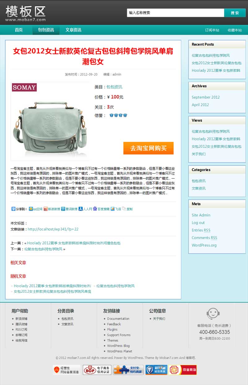 WordPress如何设置淘宝客首页链接? 第3张 WordPress如何设置淘宝客首页链接? 第3张