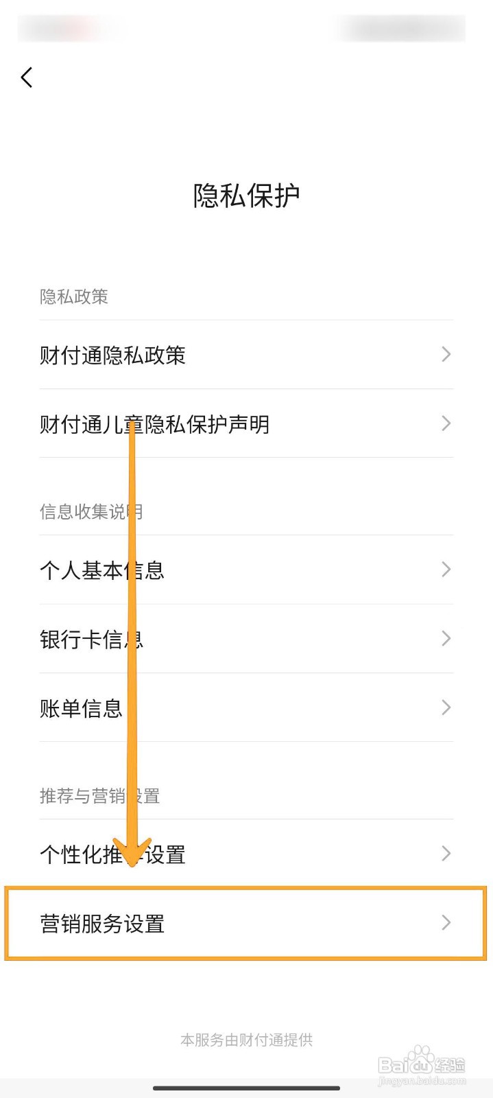互联网隐私保护服务界面如何设置?隐私保护服务有哪些 第3张 互联网隐私保护服务界面如何设置?隐私保护服务有哪些 第3张