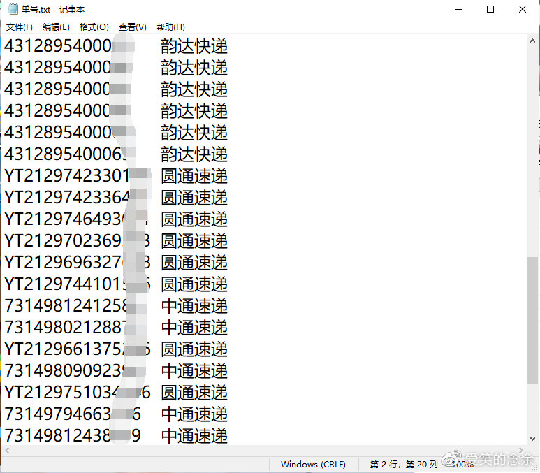 互联网身份管理服务物流信息查不到?快递物流信息查询方法 第2张 互联网身份管理服务物流信息查不到?快递物流信息查询方法 第2张