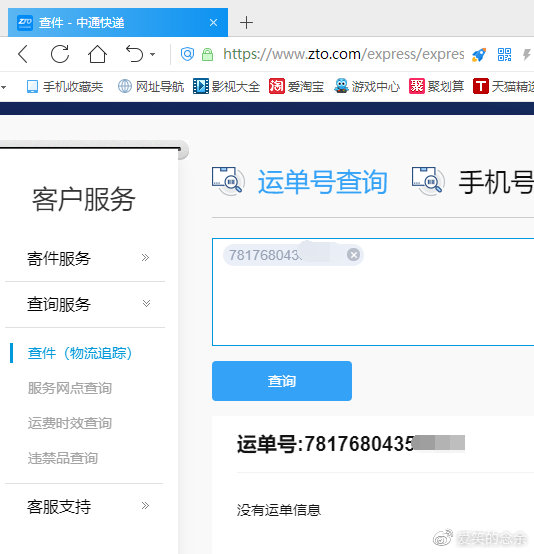 互联网身份管理服务物流信息查不到?快递物流信息查询方法 第3张 互联网身份管理服务物流信息查不到?快递物流信息查询方法 第3张