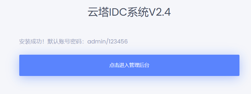 宝塔安装IDC虚拟主机分销系统源码