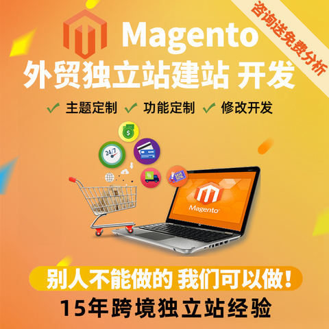 建立商务网站步骤有哪些？，怎么搭建Magento电子商务网站