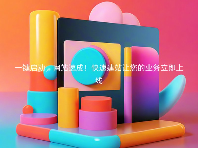建立个网站需要多少钱,怎么快速建立第一个通话? 第3张 建立个网站需要多少钱,怎么快速建立第一个通话? 第3张