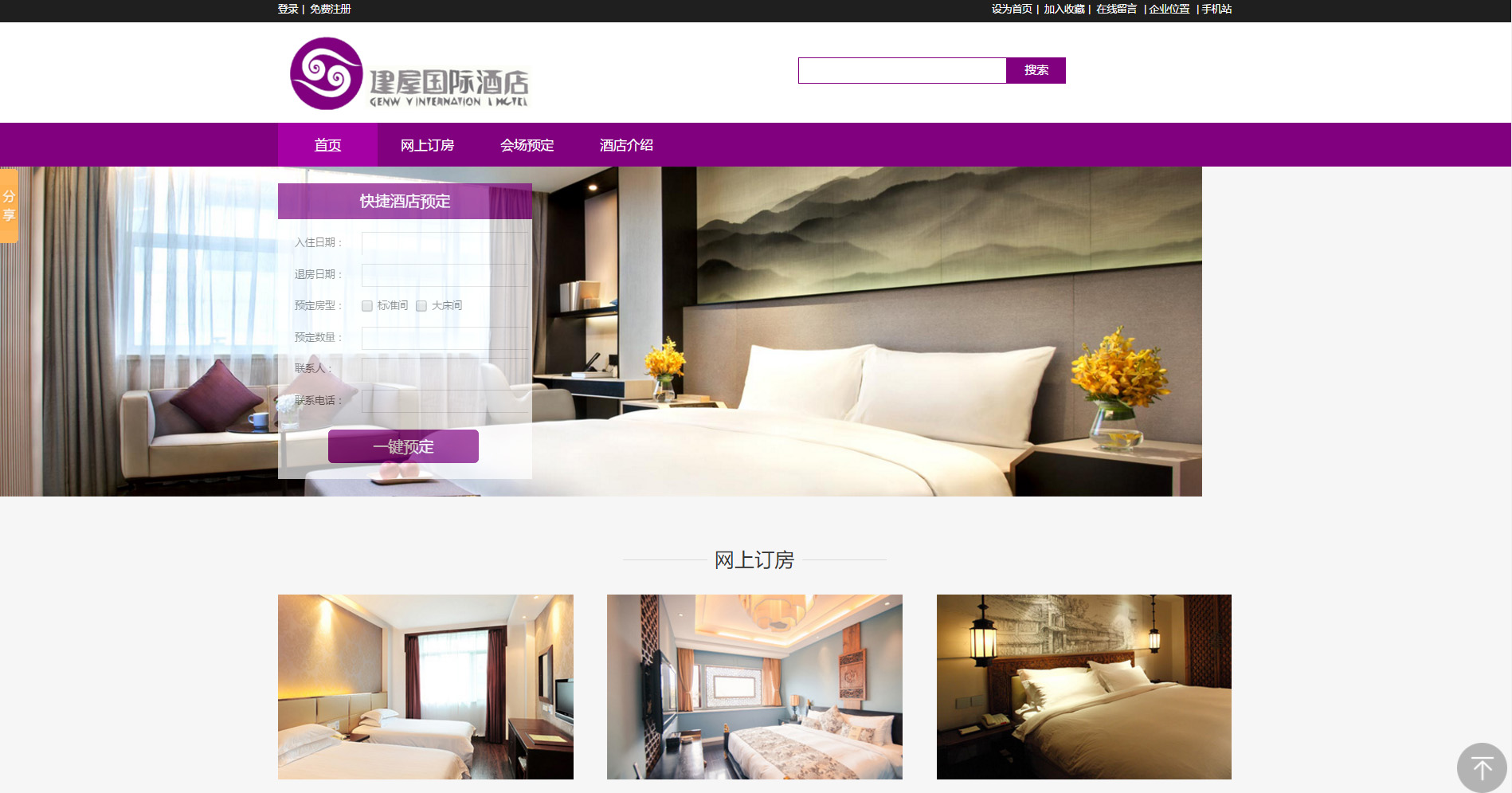 如何建酒店网站并处理酒店变更,需要哪些材料和流程? 第2张 如何建酒店网站并处理酒店变更,需要哪些材料和流程? 第2张