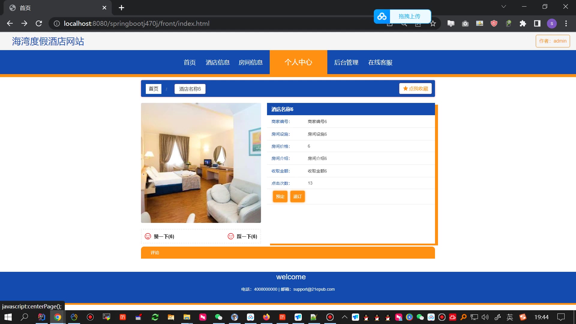 如何建酒店网站并处理酒店变更,需要哪些材料和流程? 第3张 如何建酒店网站并处理酒店变更,需要哪些材料和流程? 第3张