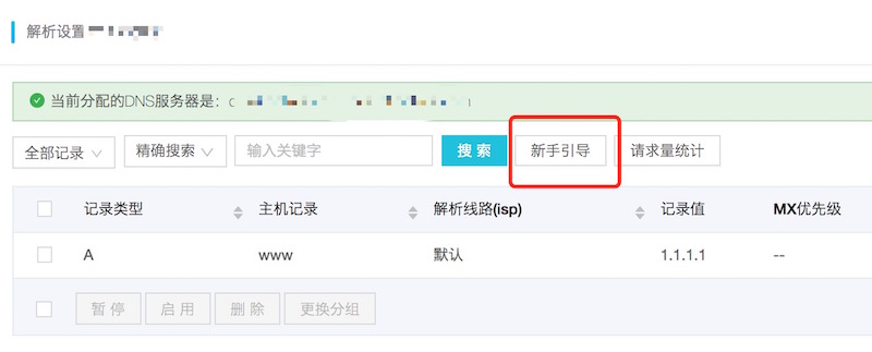 如何解析网站并快速添加网站解析,网站解析步骤是什么? 第3张 如何解析网站并快速添加网站解析,网站解析步骤是什么? 第3张