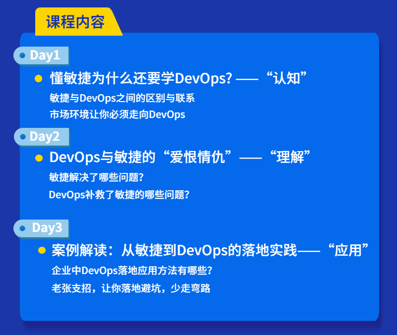 高效能DevOps如何实现,有哪些具体技巧?