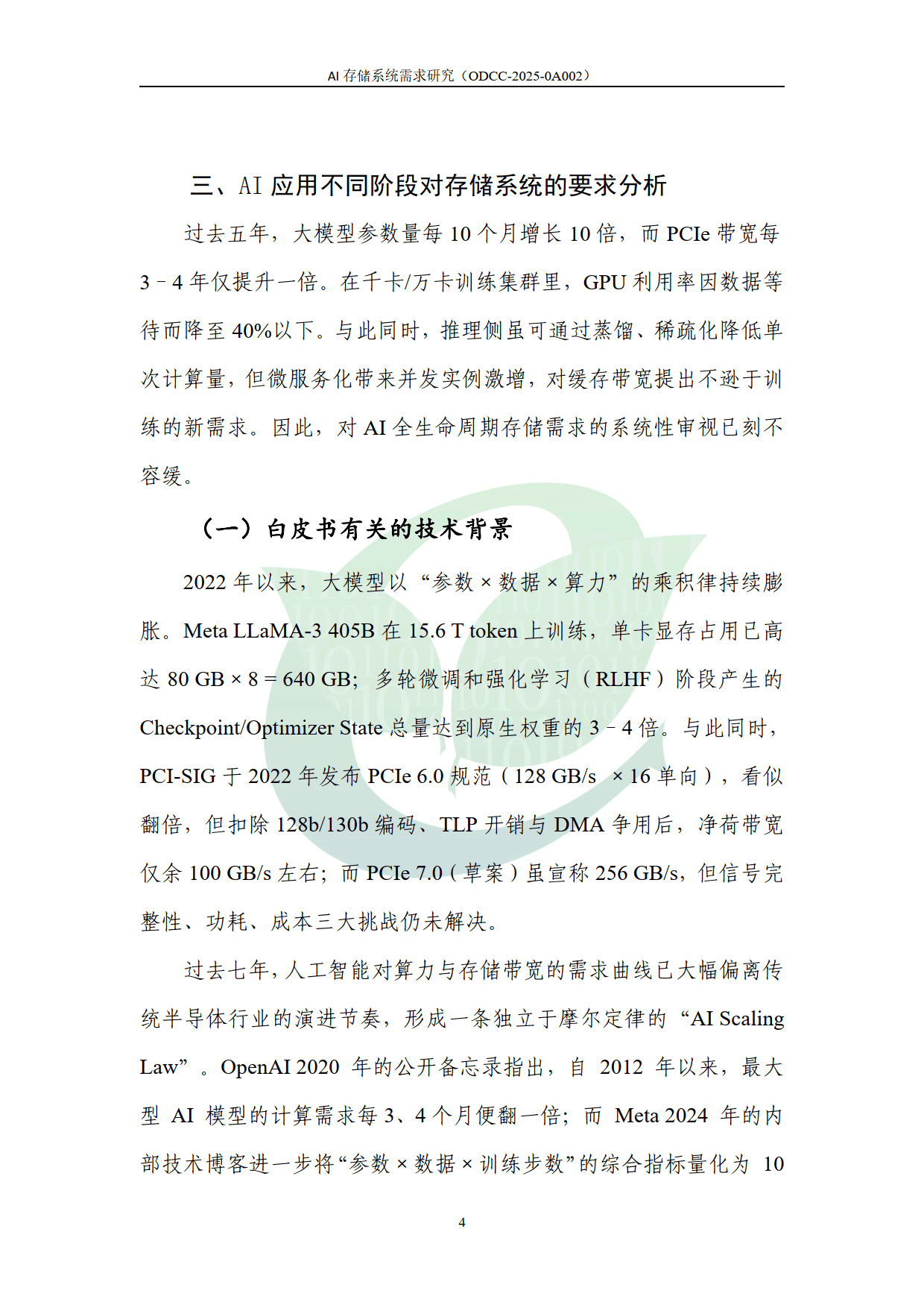 高效能存储开放课题如何申请?,有哪些要求? 第2张 高效能存储开放课题如何申请?,有哪些要求? 第2张