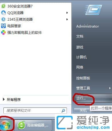 Win7如何打开运行命令