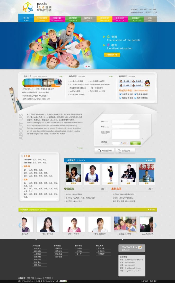 教育类网站源码_源码咨询 第1张 教育类网站源码_源码咨询 第1张