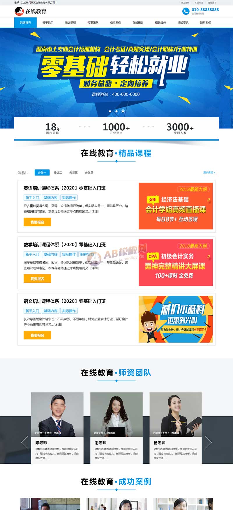 教育类网站源码_源码咨询 第2张 教育类网站源码_源码咨询 第2张