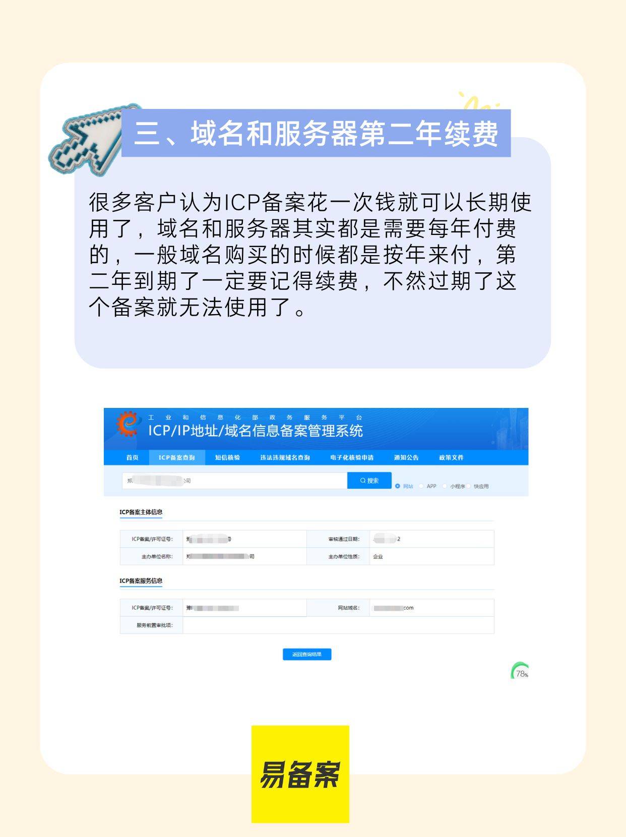 万网域名注册备案要多久,域名备案流程及费用详解 第2张 万网域名注册备案要多久,域名备案流程及费用详解 第2张